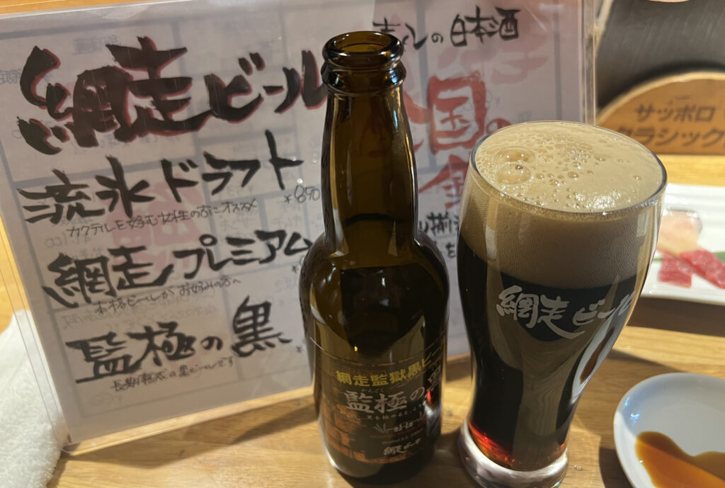 網走ビール　監獄の黒