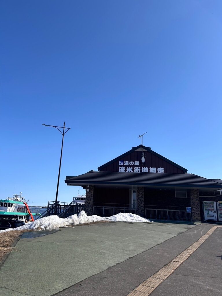 道の駅　流氷街道網走